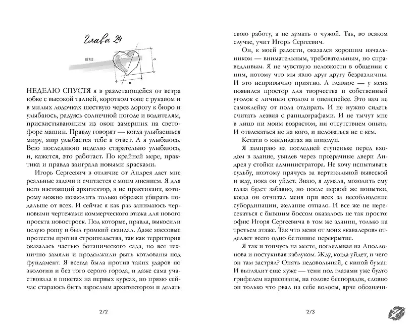 Хорошая девочка фото книги 5