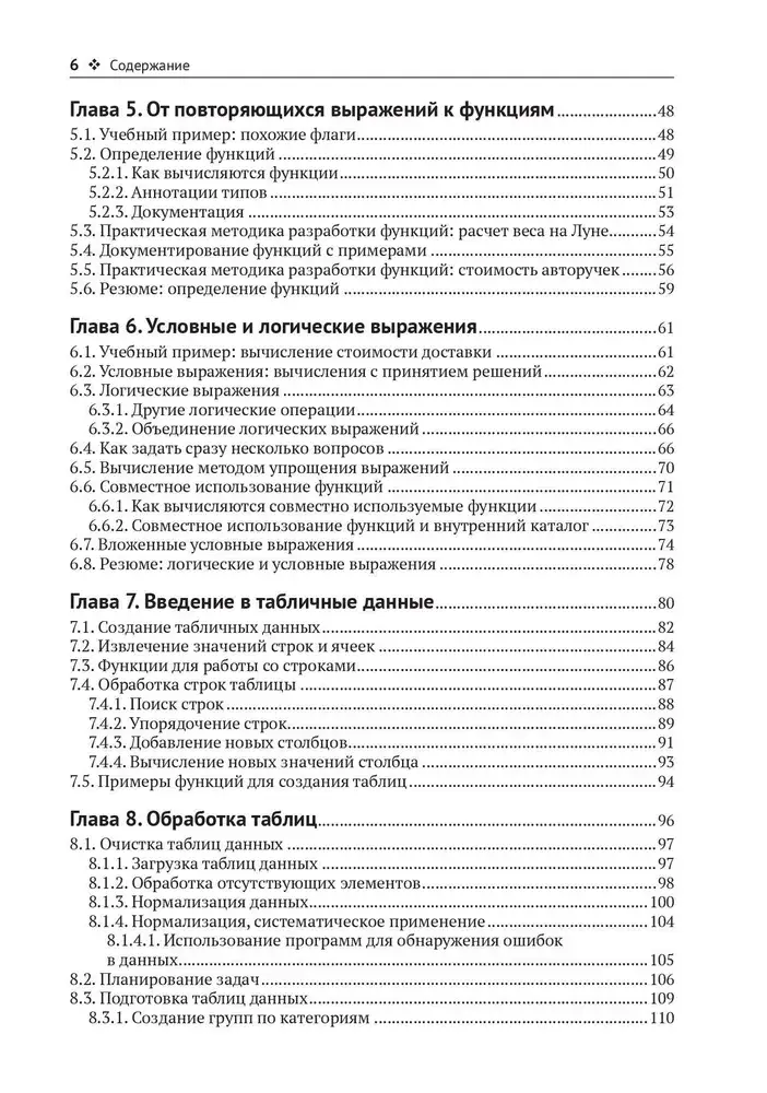Введение в программирование и структуры данных фото книги 3