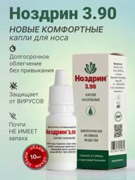Vetom Nozdrin Nasal Drops 3.90, 10 ml, fragrance-free #1