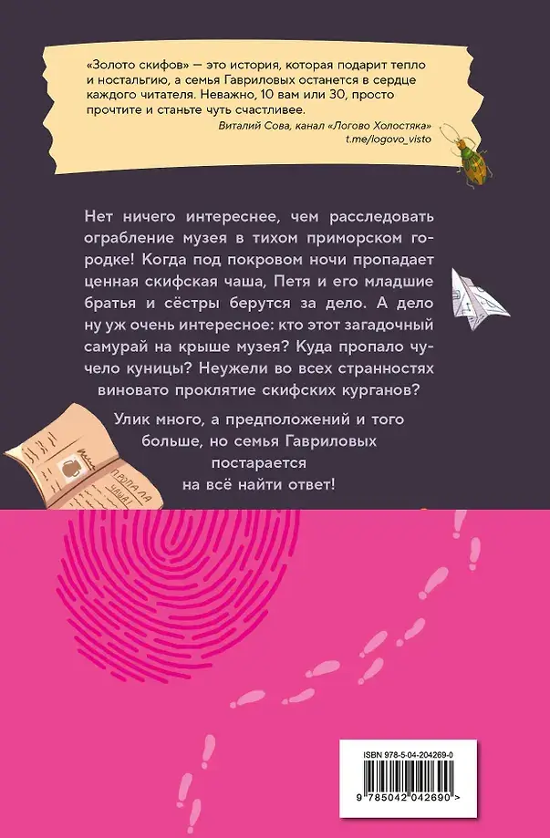 Золото скифов (ил. А. Крысова) фото книги 2