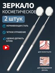 Universal Mirror Set of 2 for Lash Extensions and Dental Examination, Stainless Steel #1