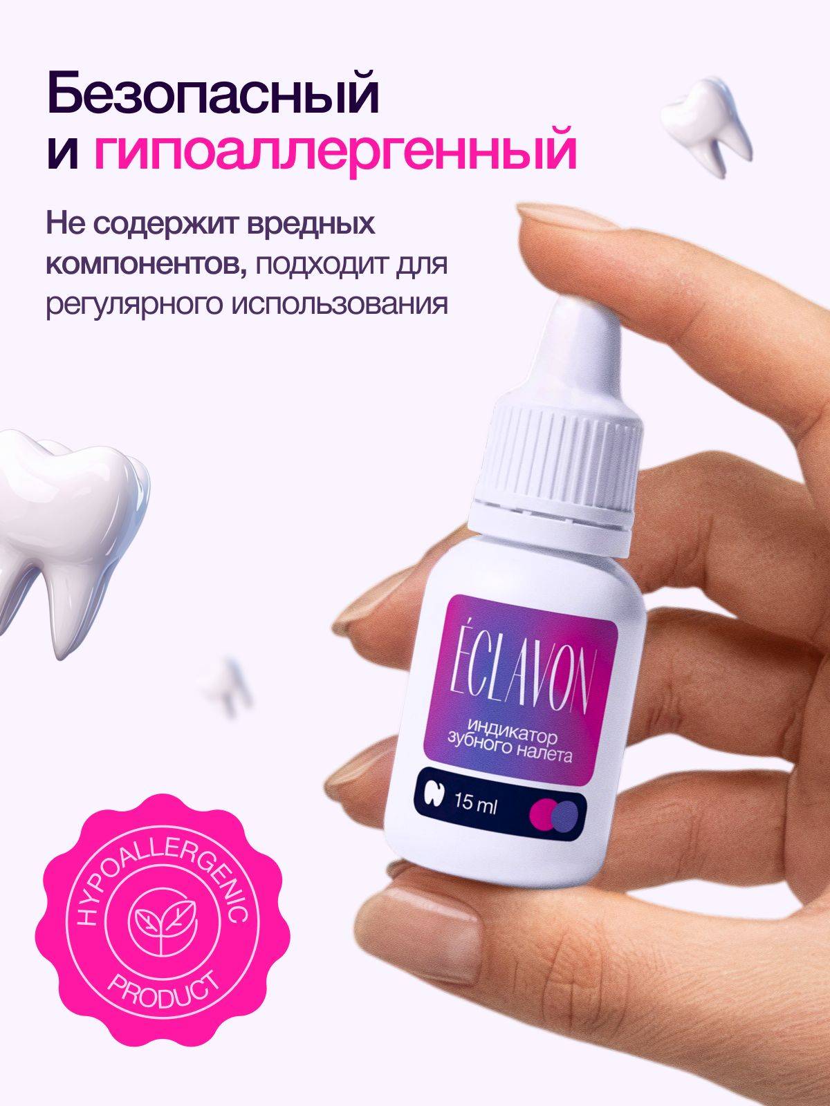 Eclavon Dental Plaque Indicator Liquid 15 ml #6