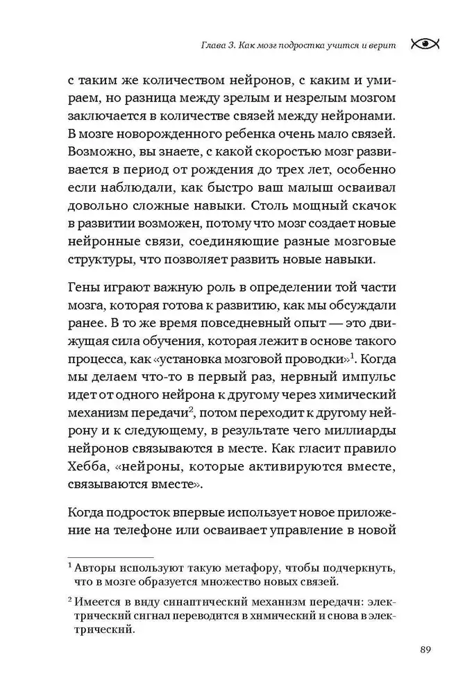 Невероятный мозг подростка. Инструкция по примирению, расшифровке и раскрытию потенциала фото книги 5