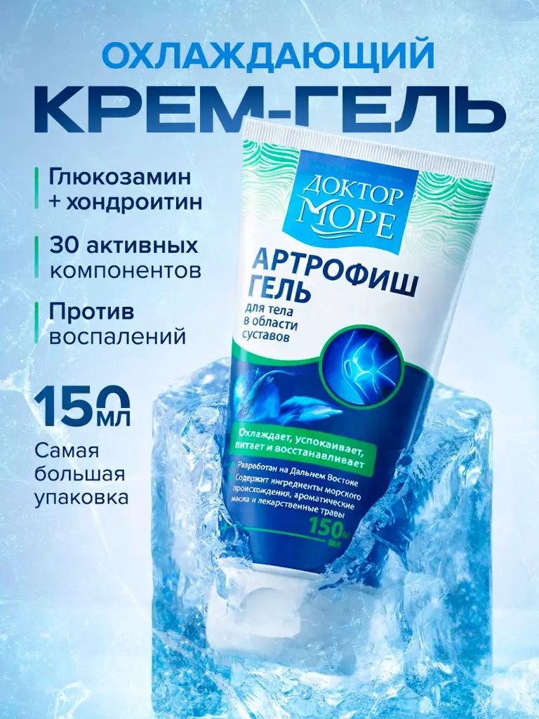 Doctor More Arthrofish Gel for Joints Glucosamine Chondroitin MSM 152 ml #1