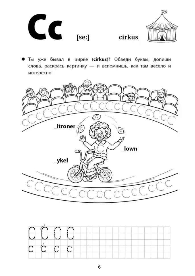 Весёлые шведские прописи. Игры с буквами, первые слова фото книги 5