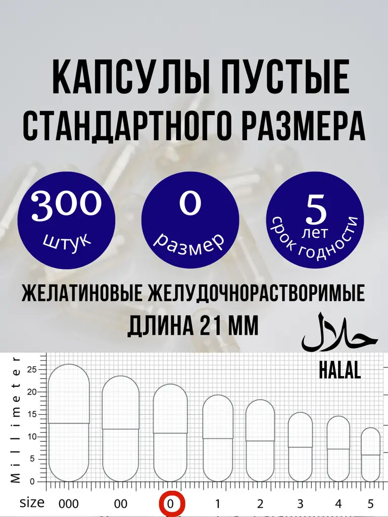 Marine Empty Gelatin Capsules Size 0 Transparent 300 Count #1