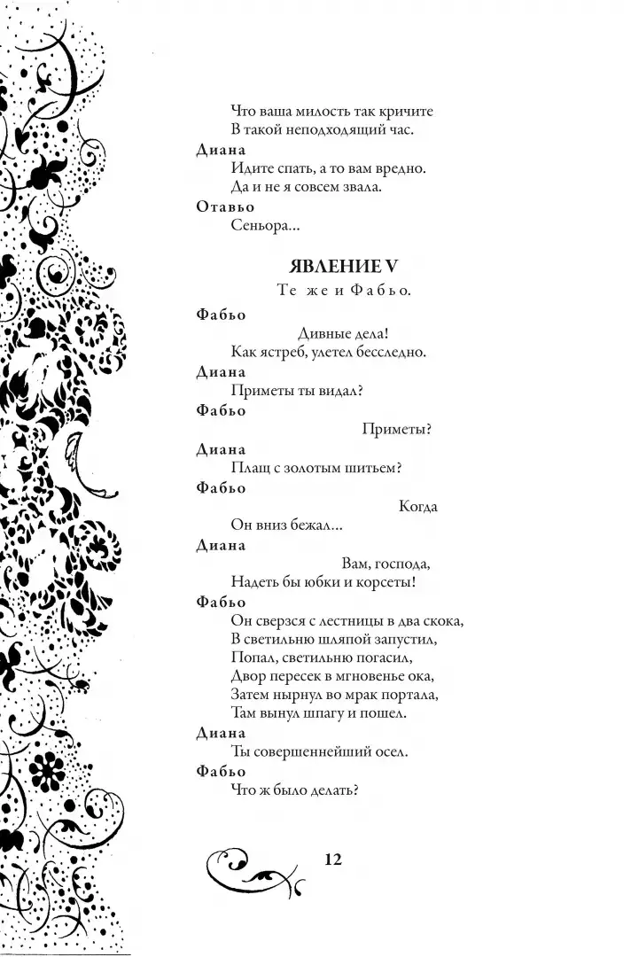 Собака на сене фото книги 4