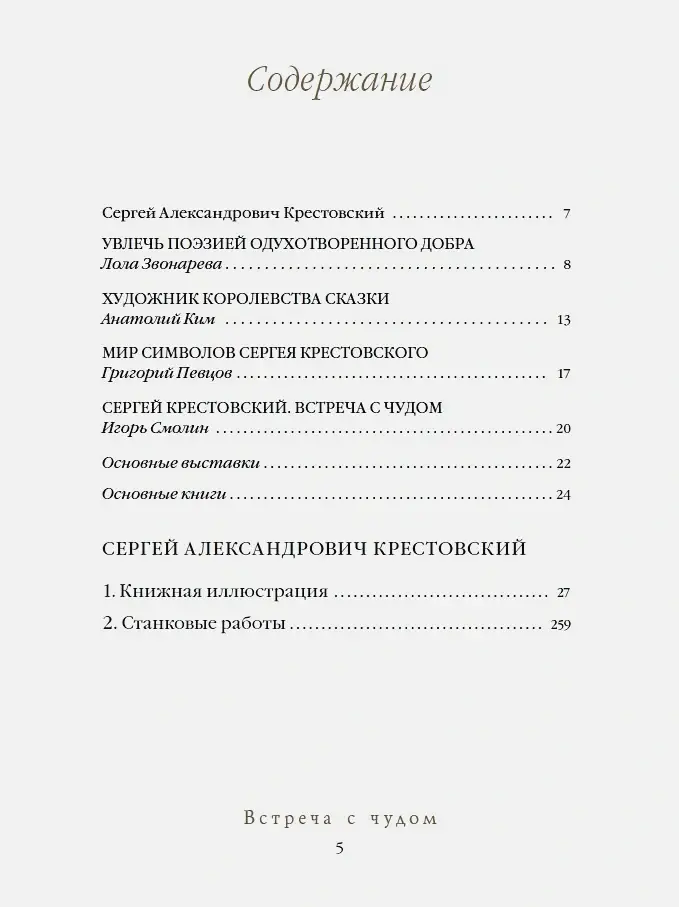 Встреча с Чудом. Книжная иллюстрация. Альбом фото книги 2