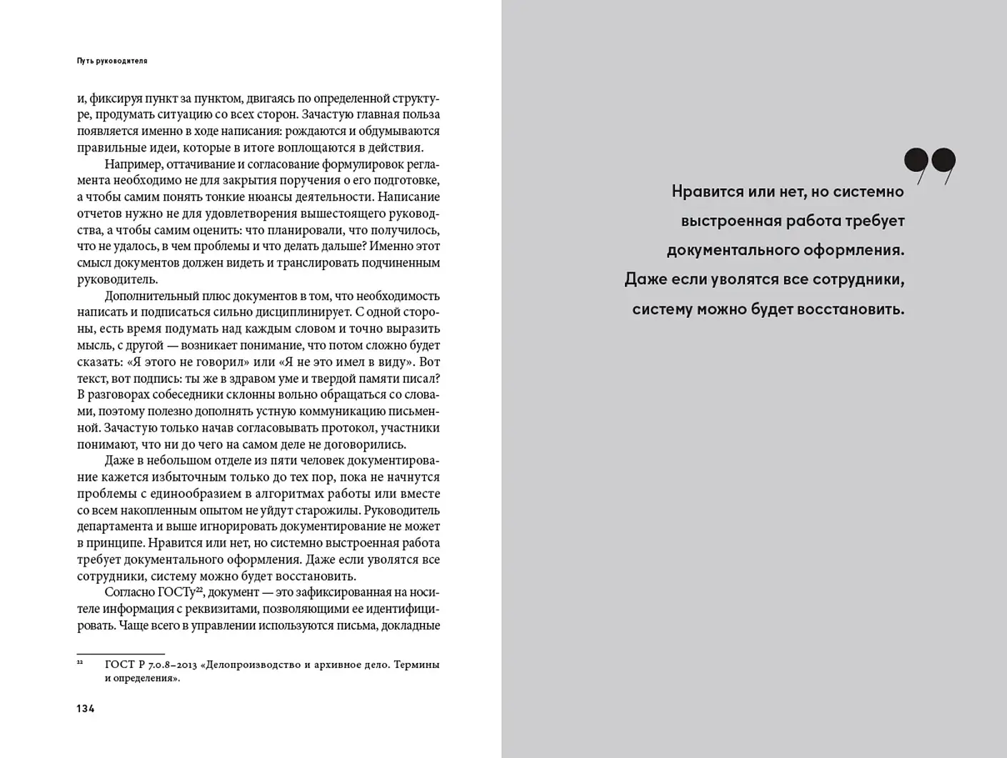 Путь руководителя. Базовые технологии повседневного управления фото книги 3