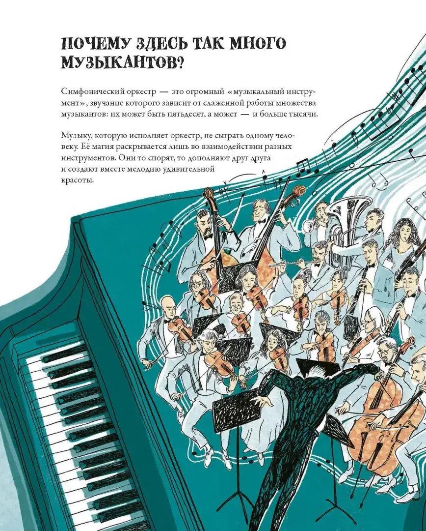 Нарисованный оркестр фото книги 2