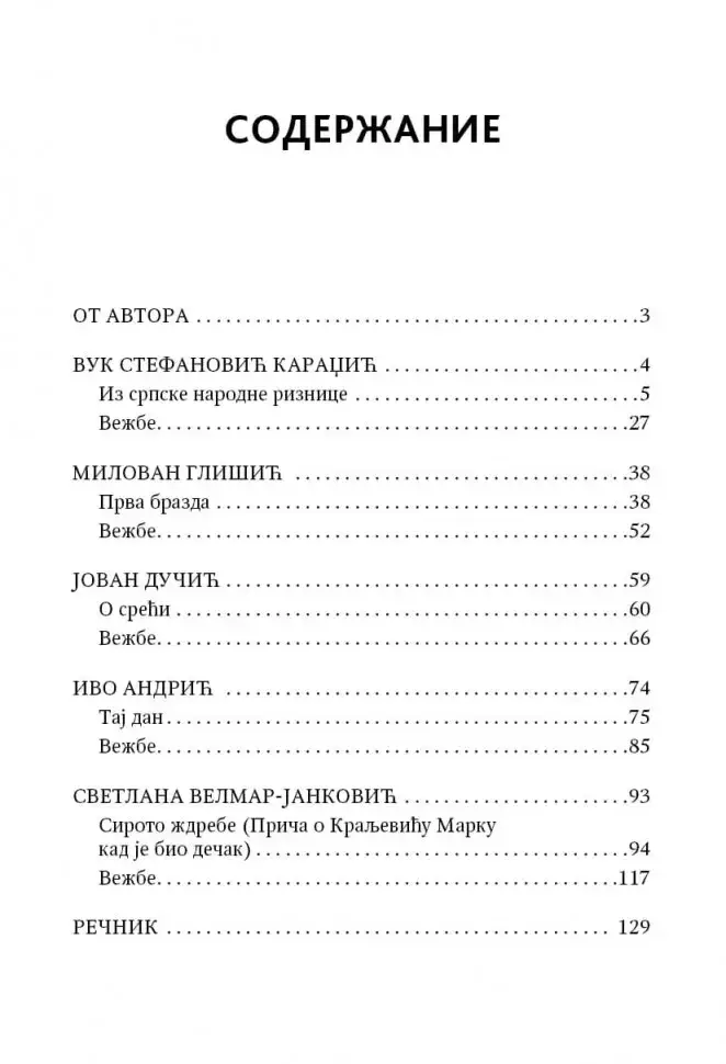 Сербские рассказы и сказки фото книги 10