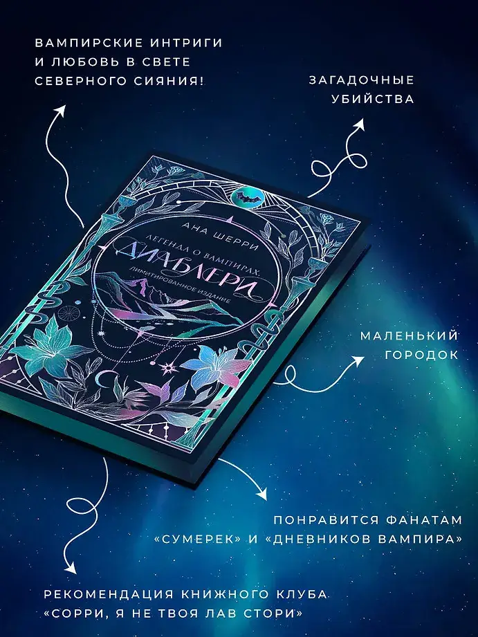 Легенда о вампирах. Диаблери фото книги 4