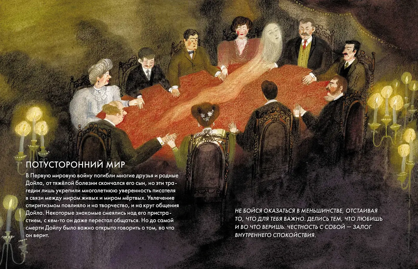 Чему я могу научиться у Артура Конан Дойла фото книги 5