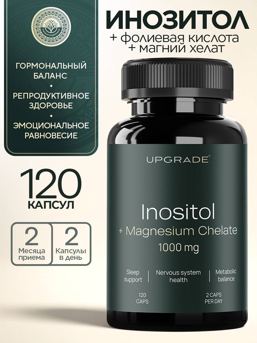 UPGRADE Myo-Inositol 1000 mg + Magnesium Bisglycinate + Folate 120 Capsules #12