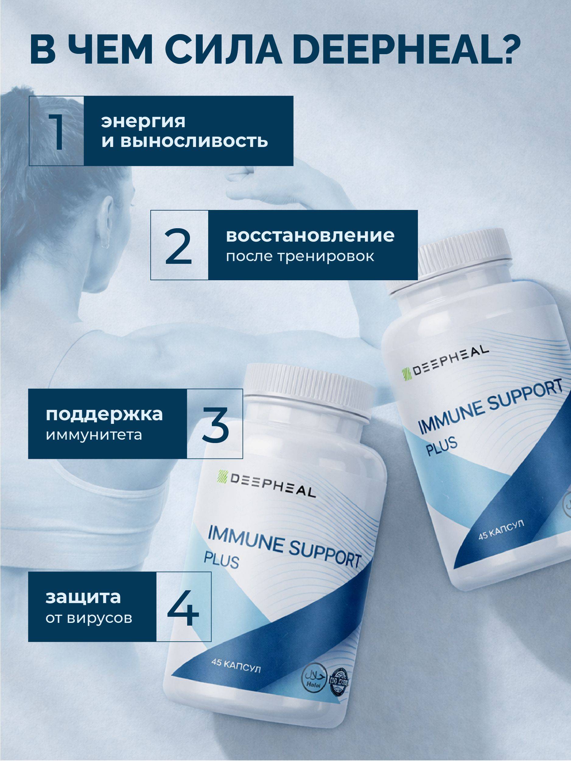 DEEPHEAL Immuno Sport Plus 45 Capsules #2