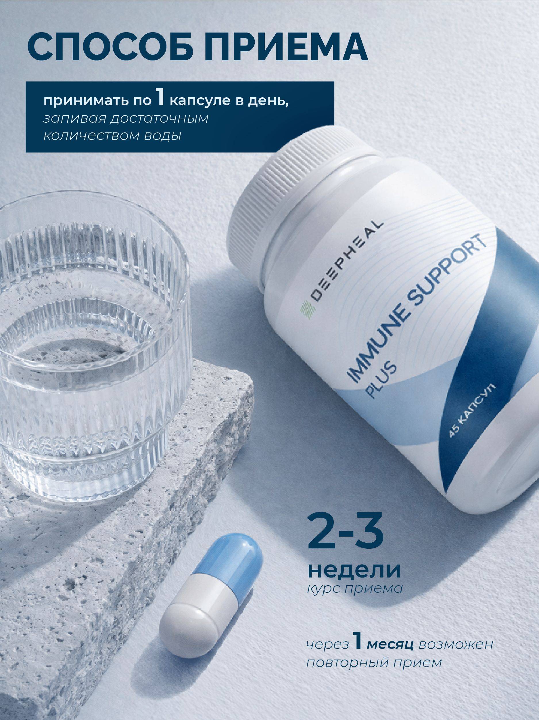DEEPHEAL Immuno Sport Plus 45 Capsules #4