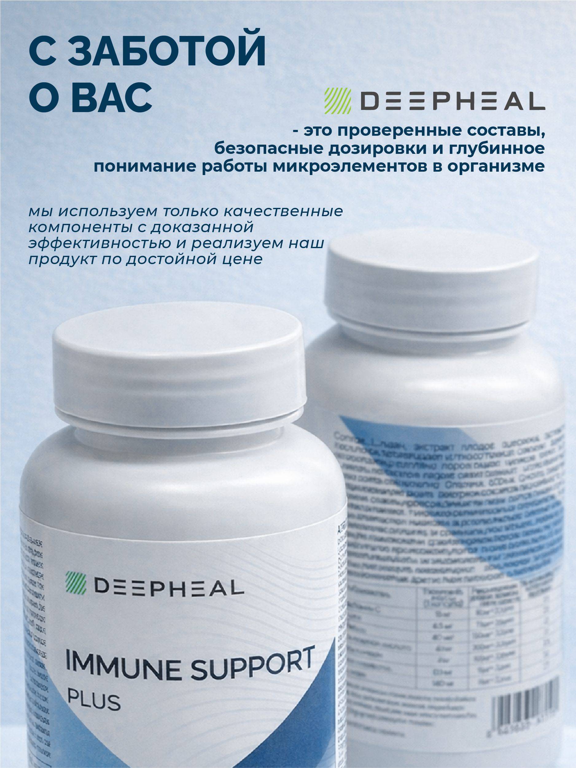 DEEPHEAL Immuno Sport Plus 45 Capsules #8