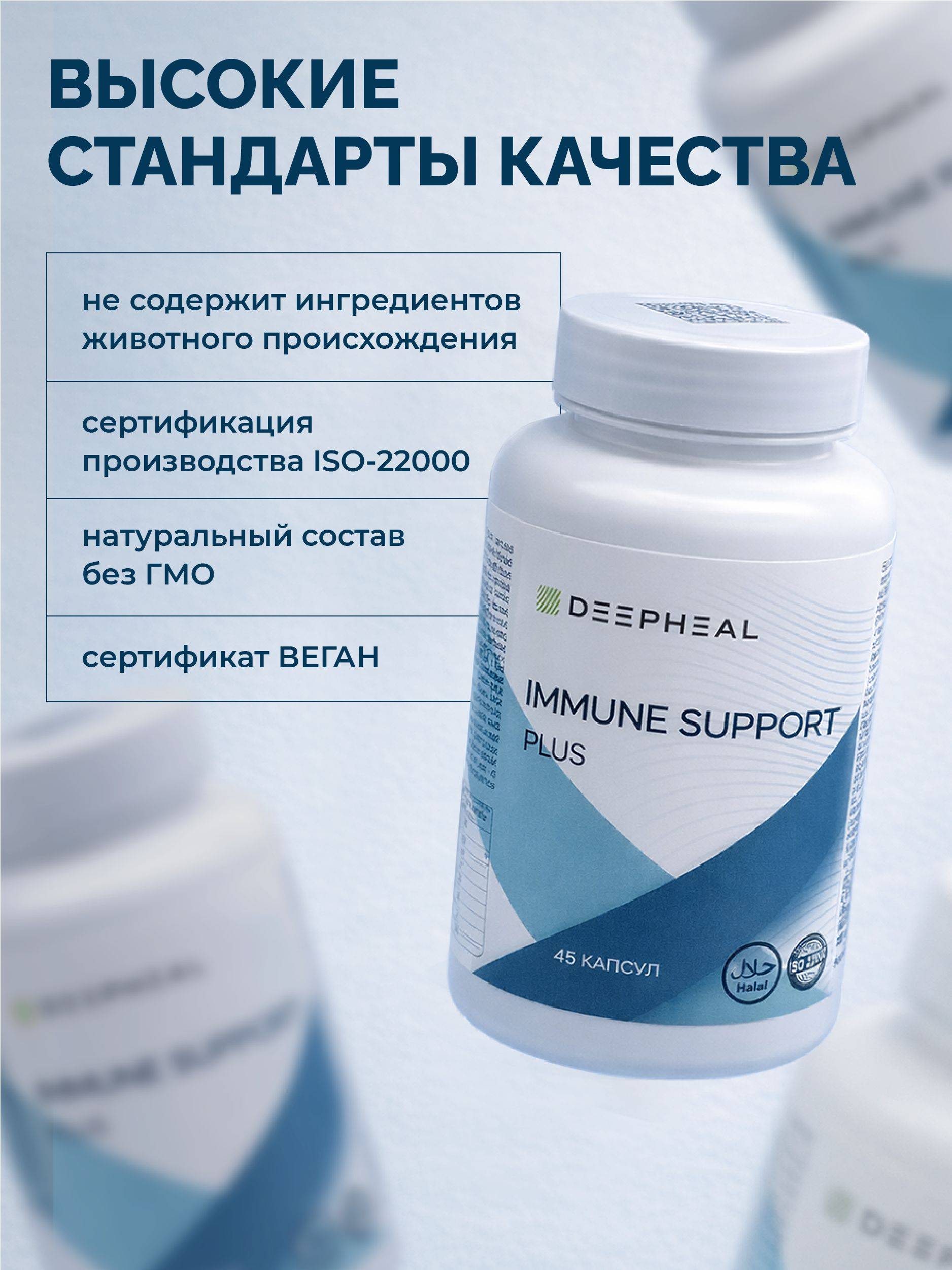 DEEPHEAL Immuno Sport Plus 45 Capsules #7