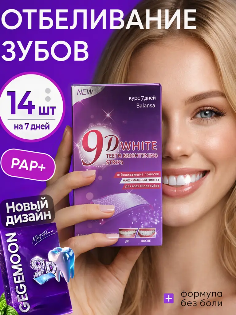 9D White Ultra Titanium Whitening Strips, 7 Daily Packets, 14 Strips #1