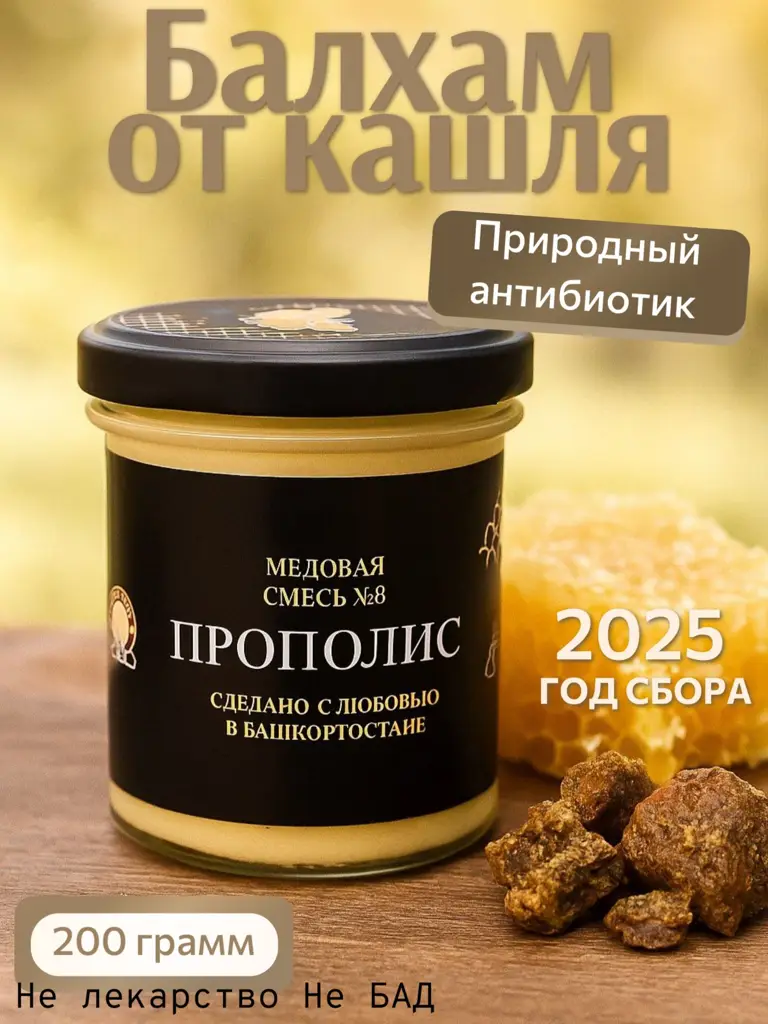 DIKIY MED Propolis Paste 200 g in Glass Jar with Cardboard Box #1