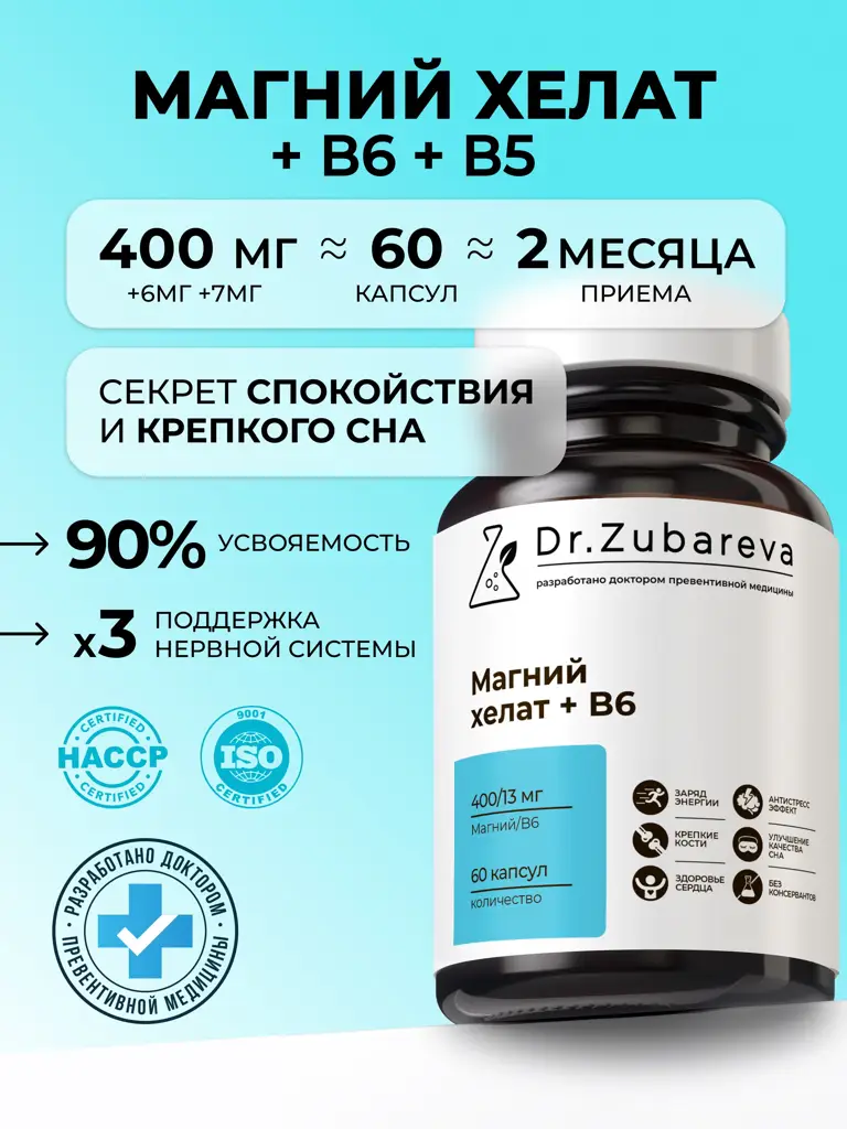 Dr. Zubareva Magnesium Bisglycinate (Magnesium Chelate) with Vitamin B6 Capsules 60 Count #1