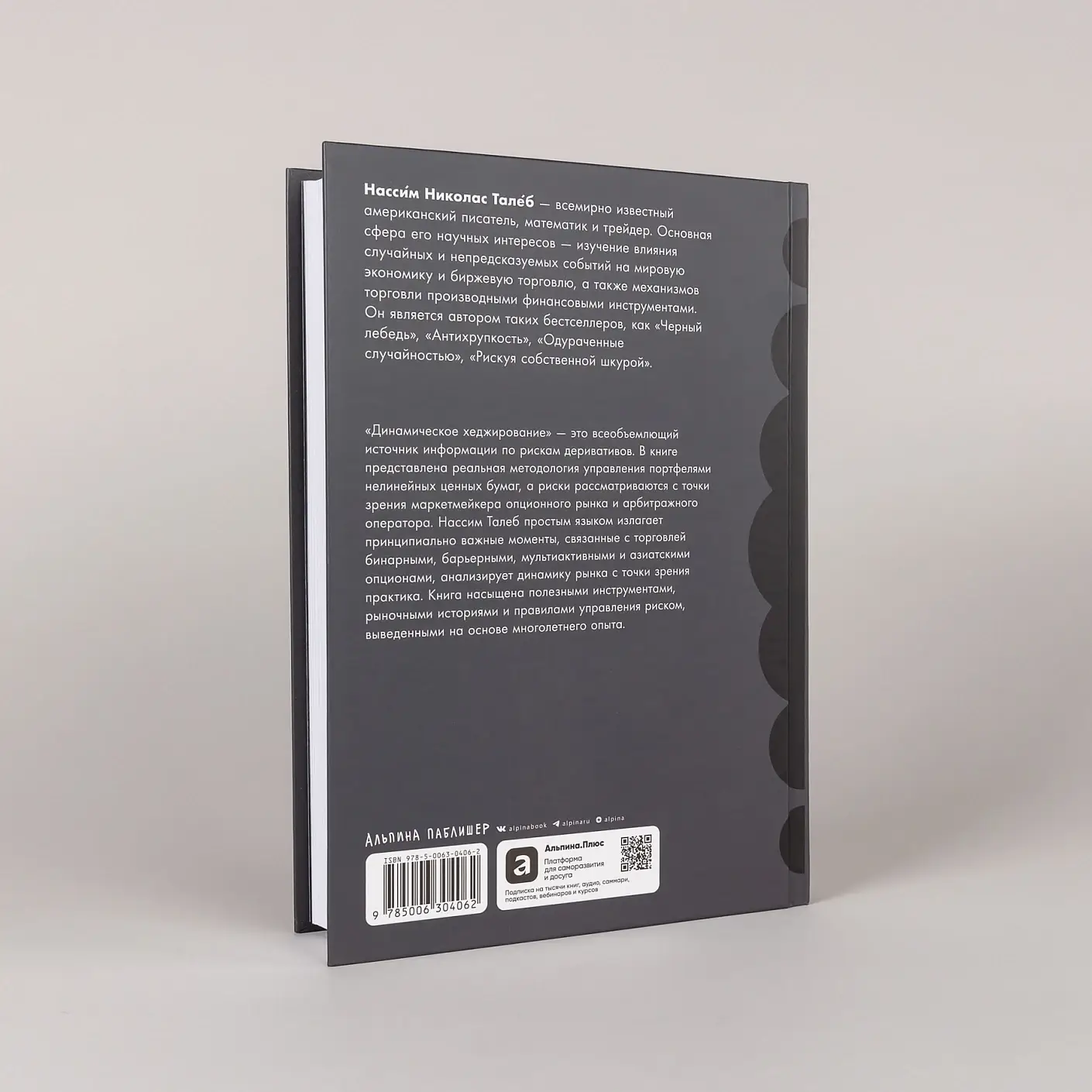 Динамическое хеджирование. Управление риском простых и экзотических опционов фото книги 4