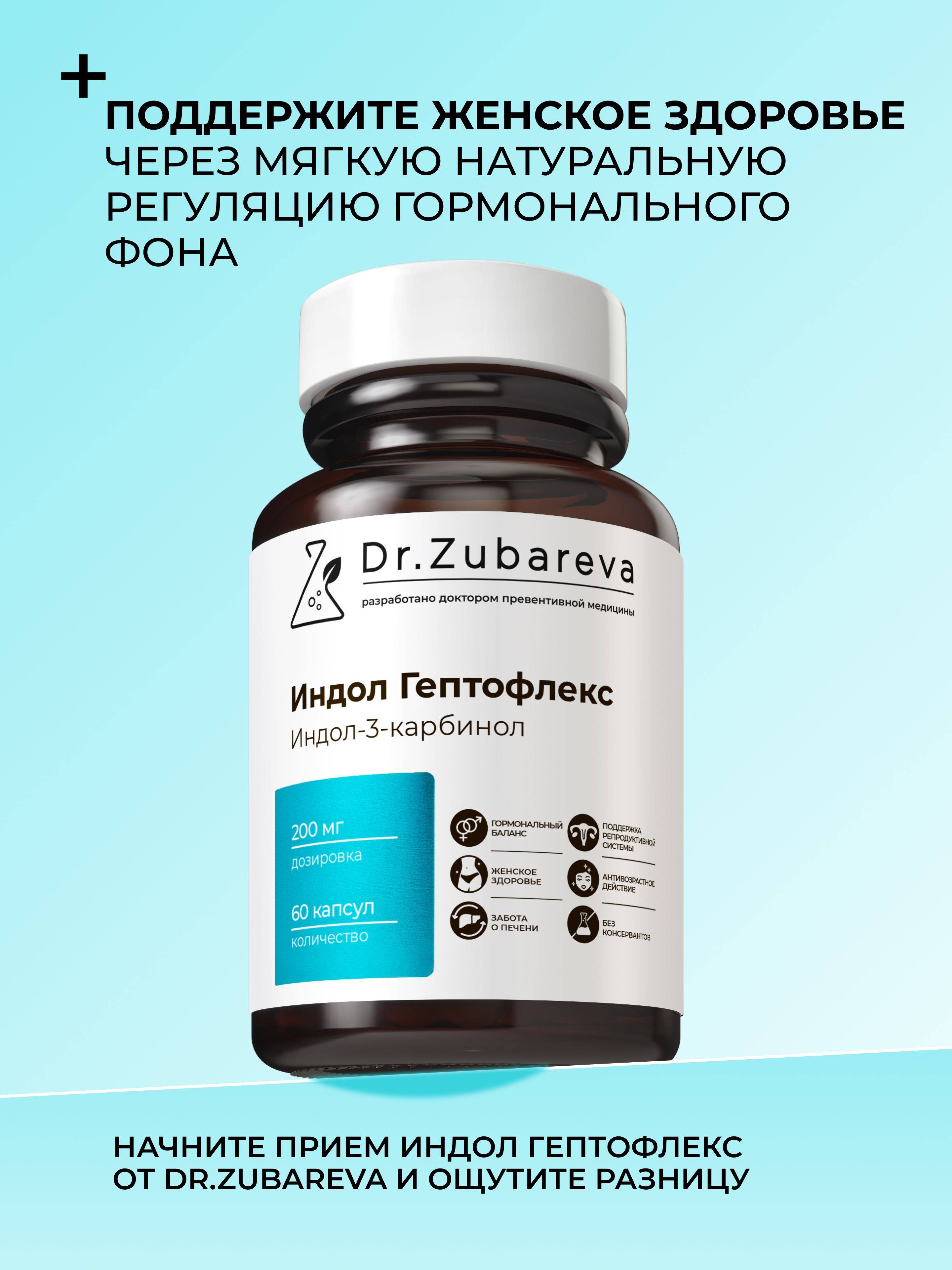 Dr. Zubareva Indole-3-Carbinol 200 mg Capsules – 91 Count #7