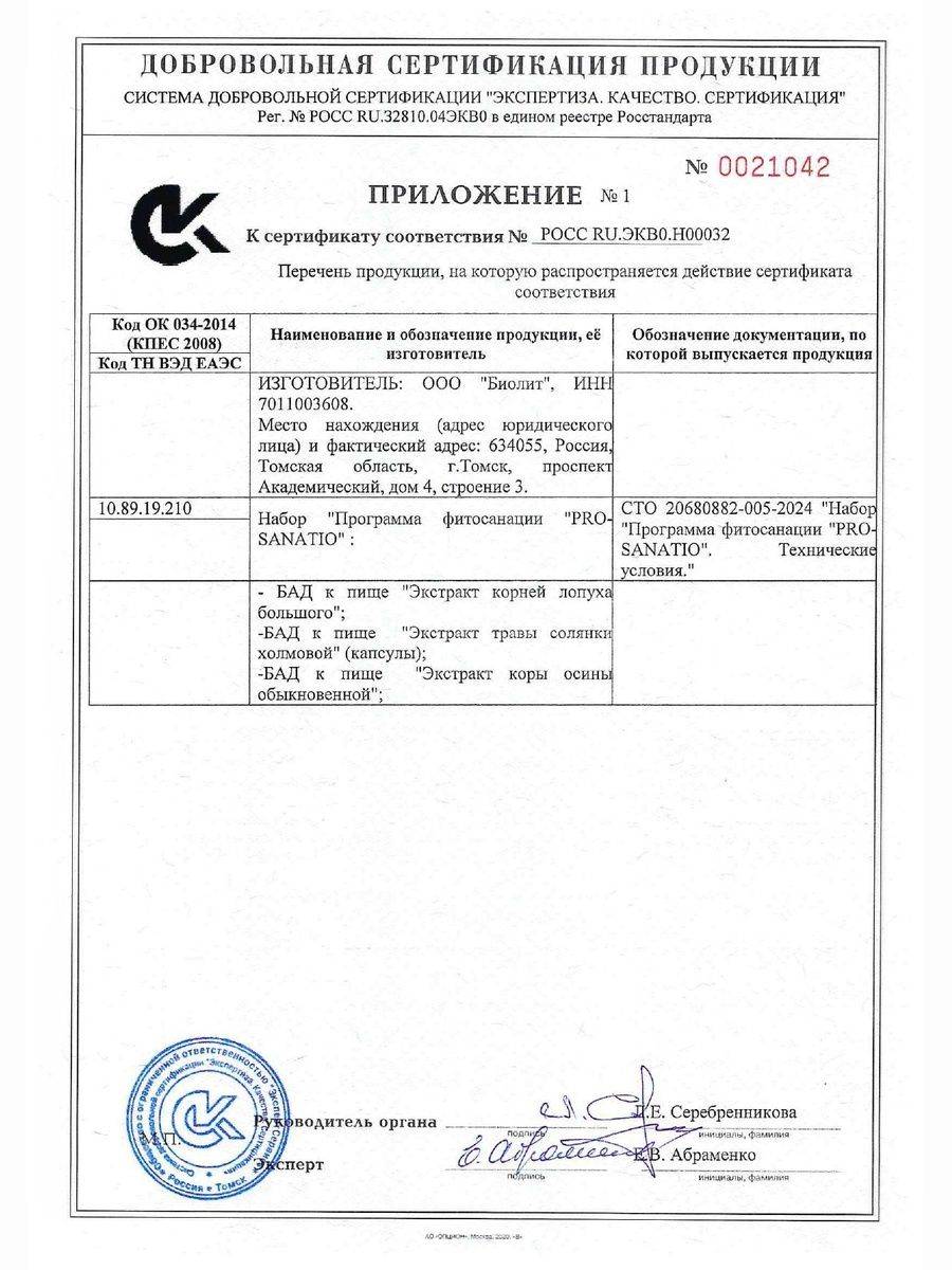 Biolit PRO-sanatio Fitosanation Program – Poplar Root Extract, Populin, Hepatosol‑Forte (200 ml) #10