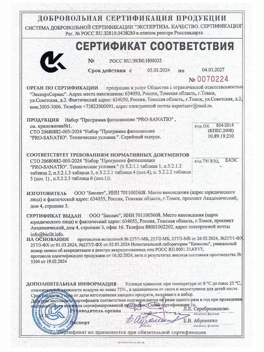 Biolit PRO-sanatio Fitosanation Program – Poplar Root Extract, Populin, Hepatosol‑Forte (200 ml) #9