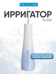 Revyline RL 640 Portable Oral Irrigator for Teeth and Gums, Braces, Implants - Cloud Dancer Special Color Edition #1