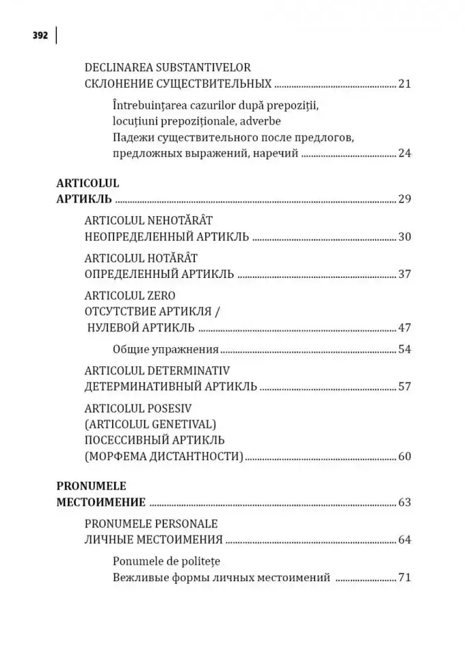 Румынский язык. Сборник упражнений по грамматике. Уровень B1-B2. Современная лексика, проверочный тест, ключи к упражнениям фото книги 8