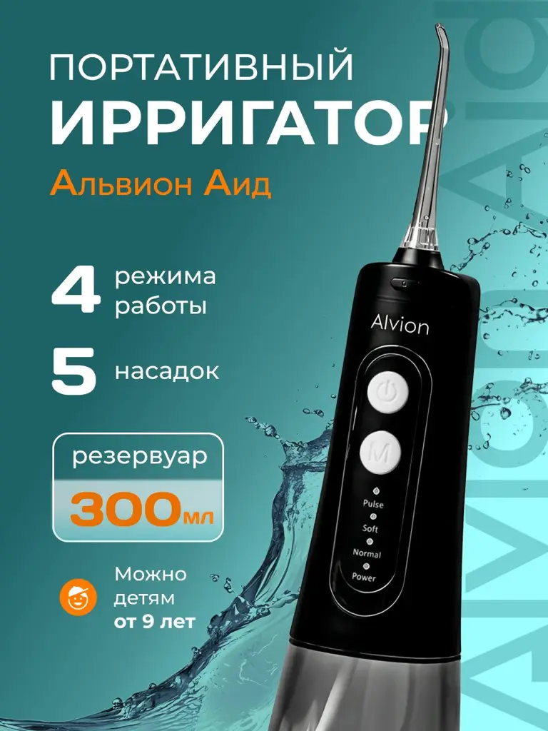 Alvion Aid Portable Oral Irrigator, Black, 300 mL, 4 Modes, 5 Nozzles