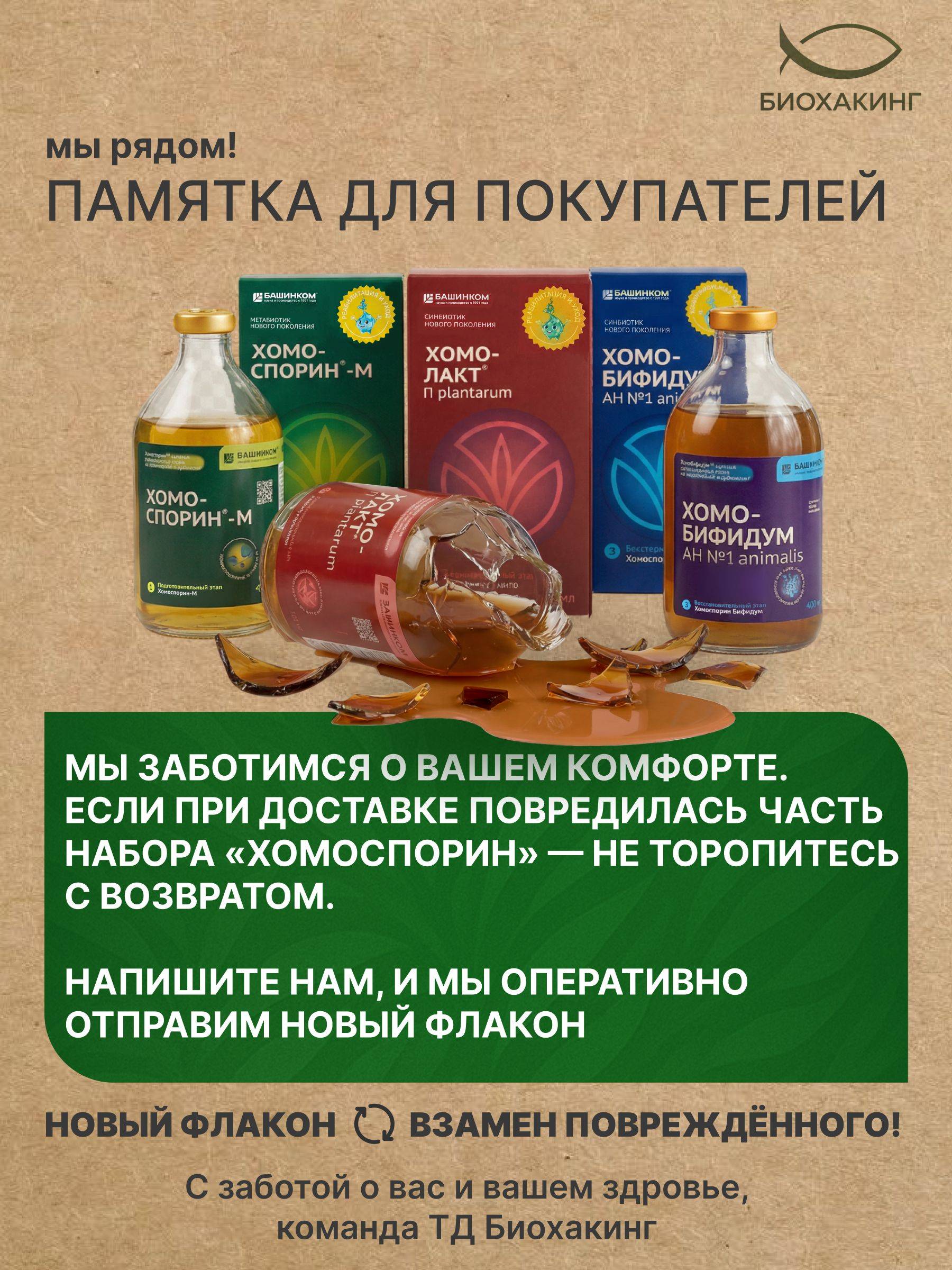 Khomosporyn Gastrointestinal Dietary Supplement 9-Pack Liquid 3600 mL #5