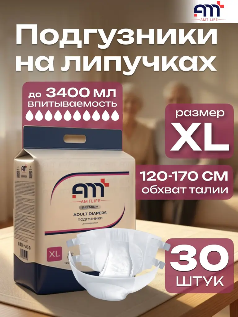 AMT LIFE Premium Adult Diapers with Fasteners, XL Size, 30 Count #1