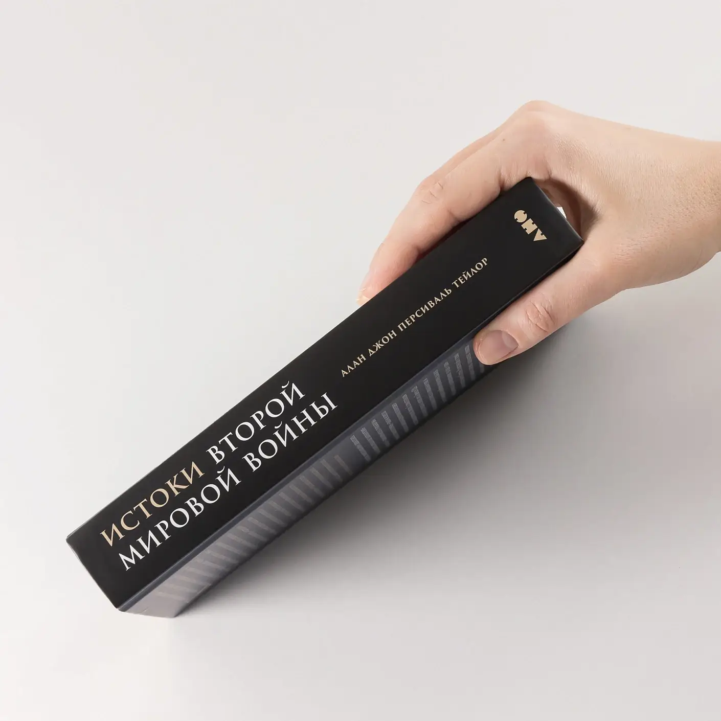 Истоки Второй мировой войны фото книги 3