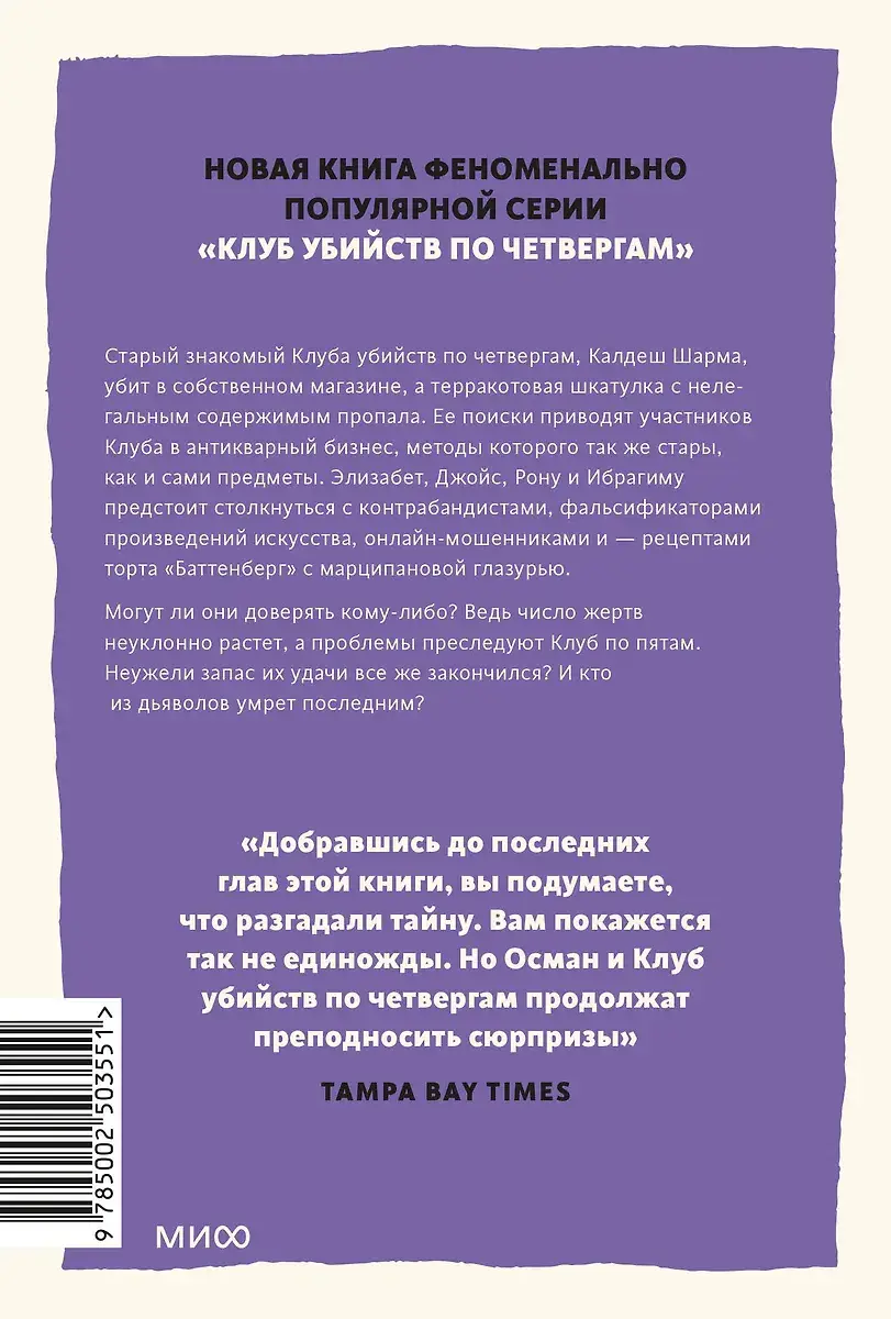 Ловушка для дьявола фото книги 4