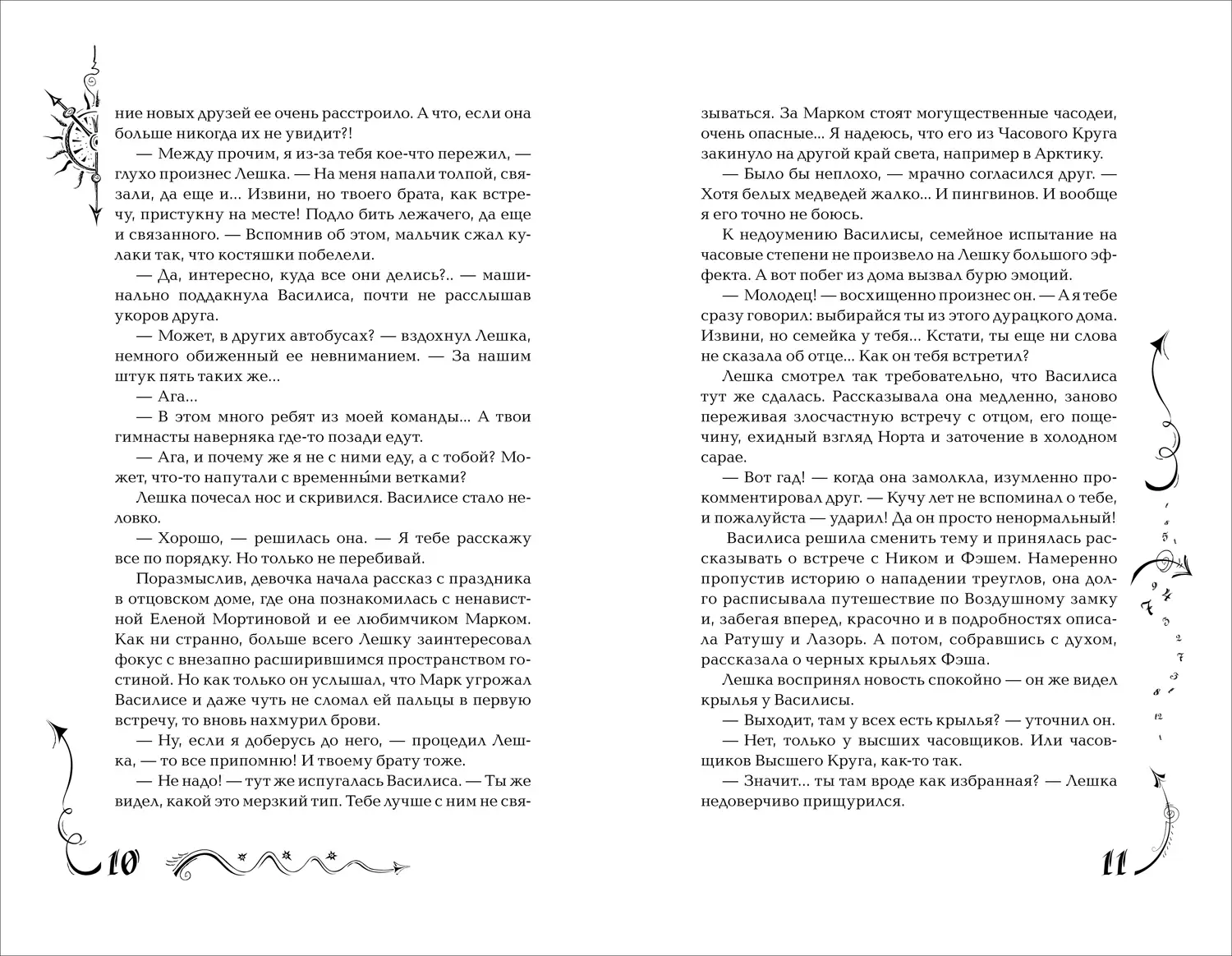 Часодеи. 2. Часовое сердце. Специальное издание фото книги 2