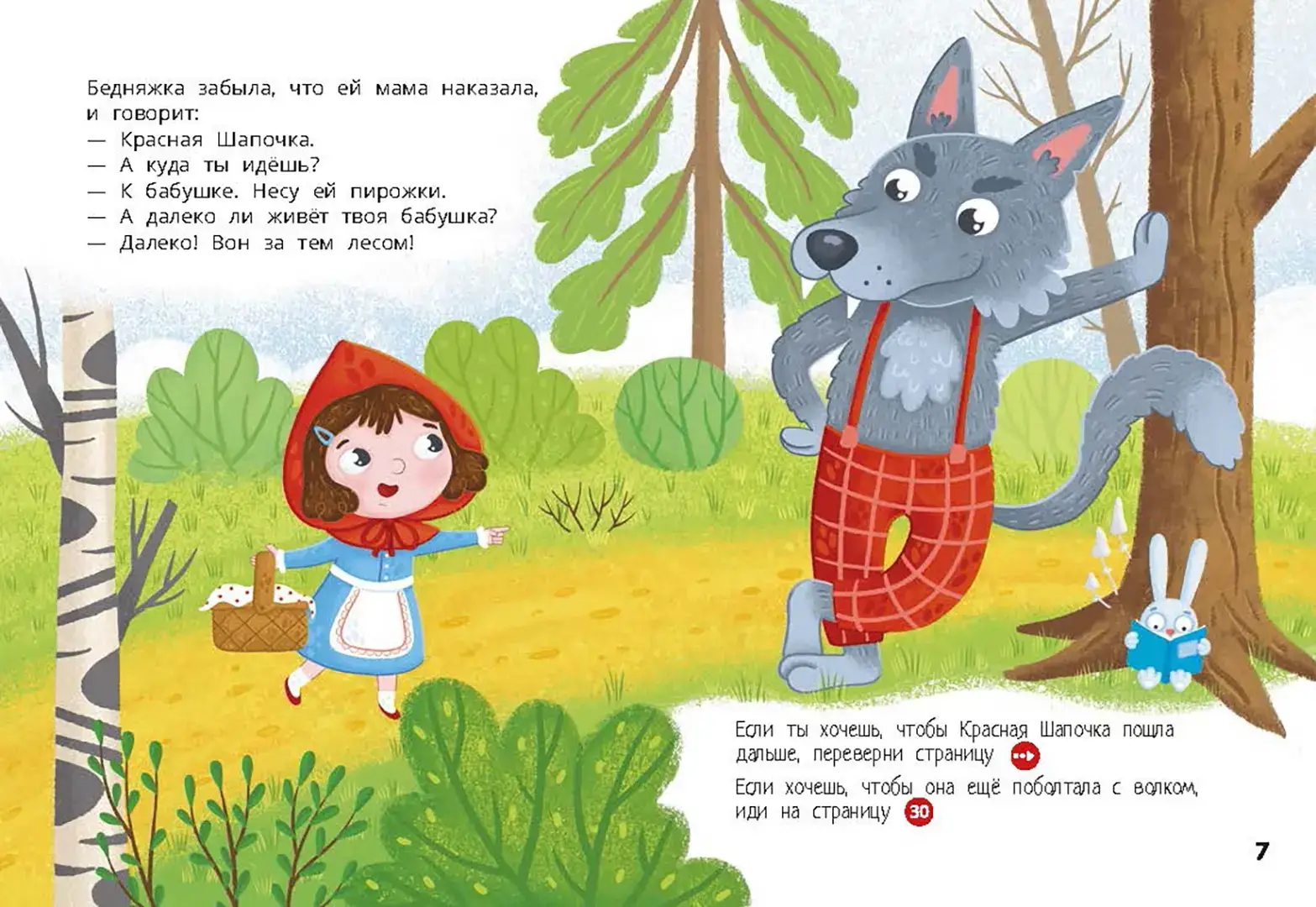 Красная Шапочка. Веселый квест с выбором сюжетных линий фото книги 4
