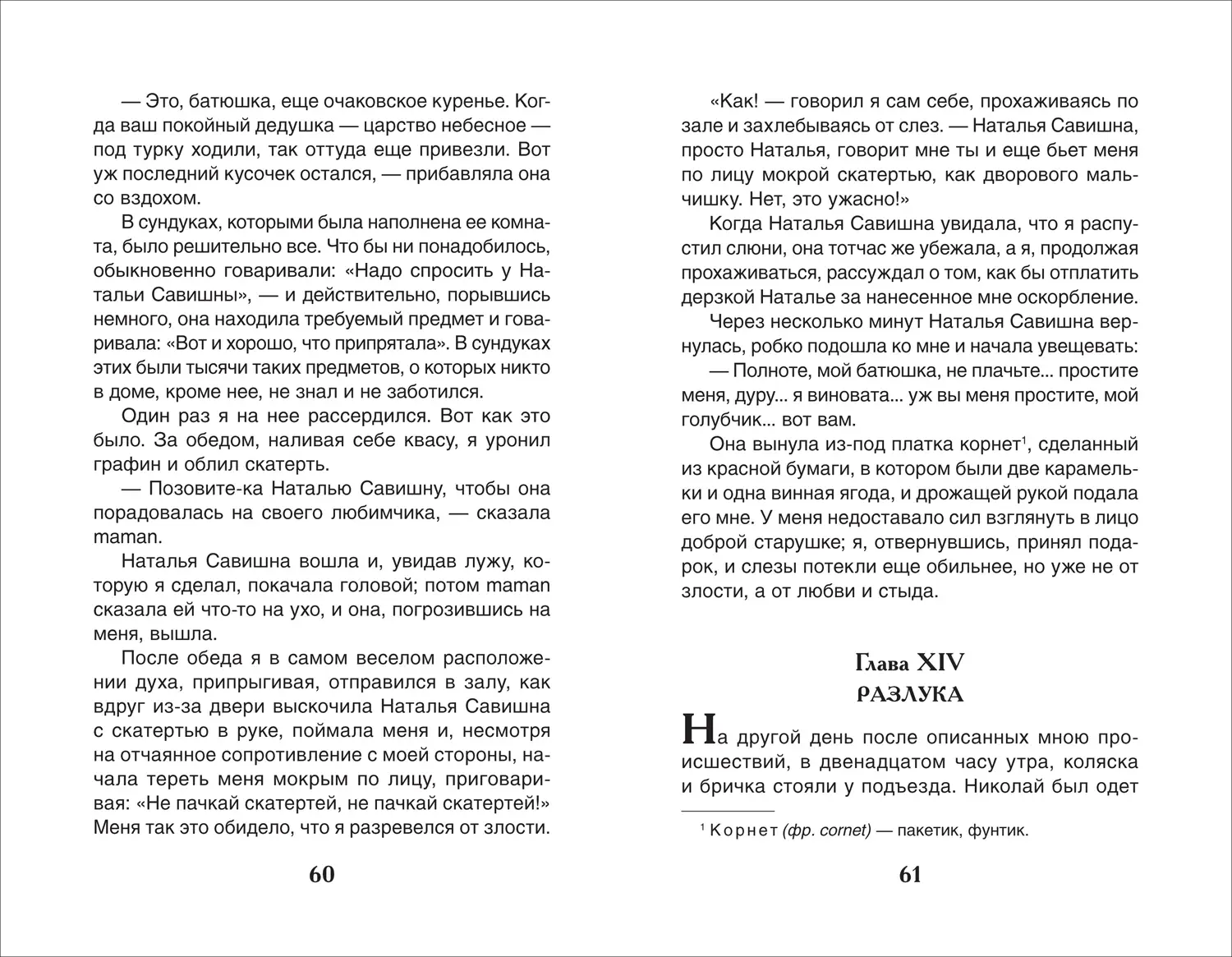 Детство. Кавказский пленник фото книги 3