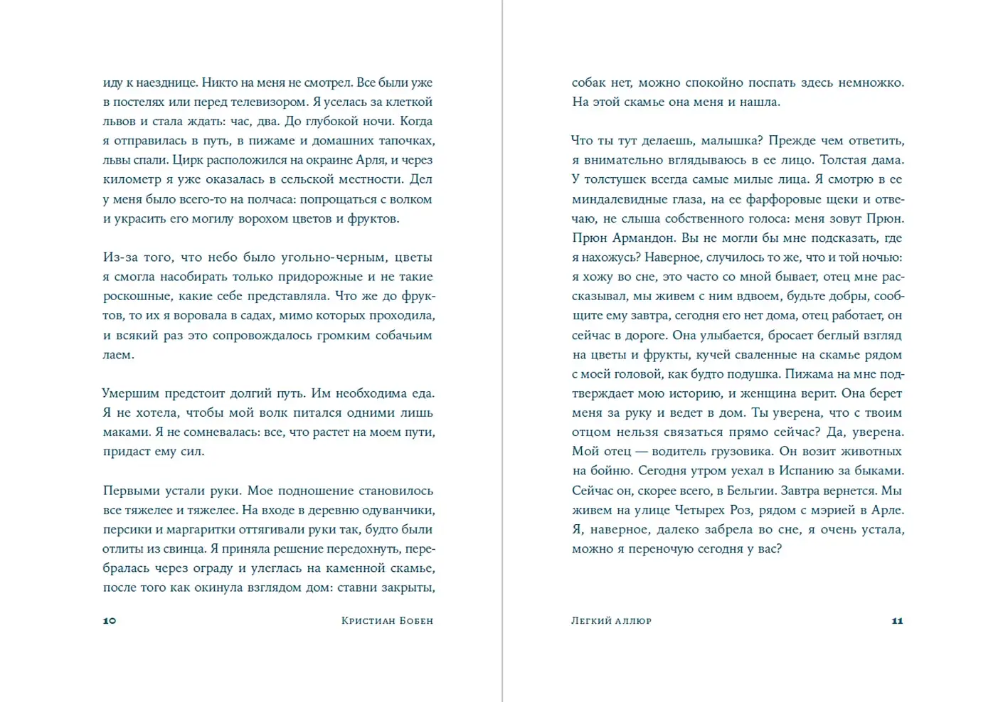 Легкий аллюр фото книги 3