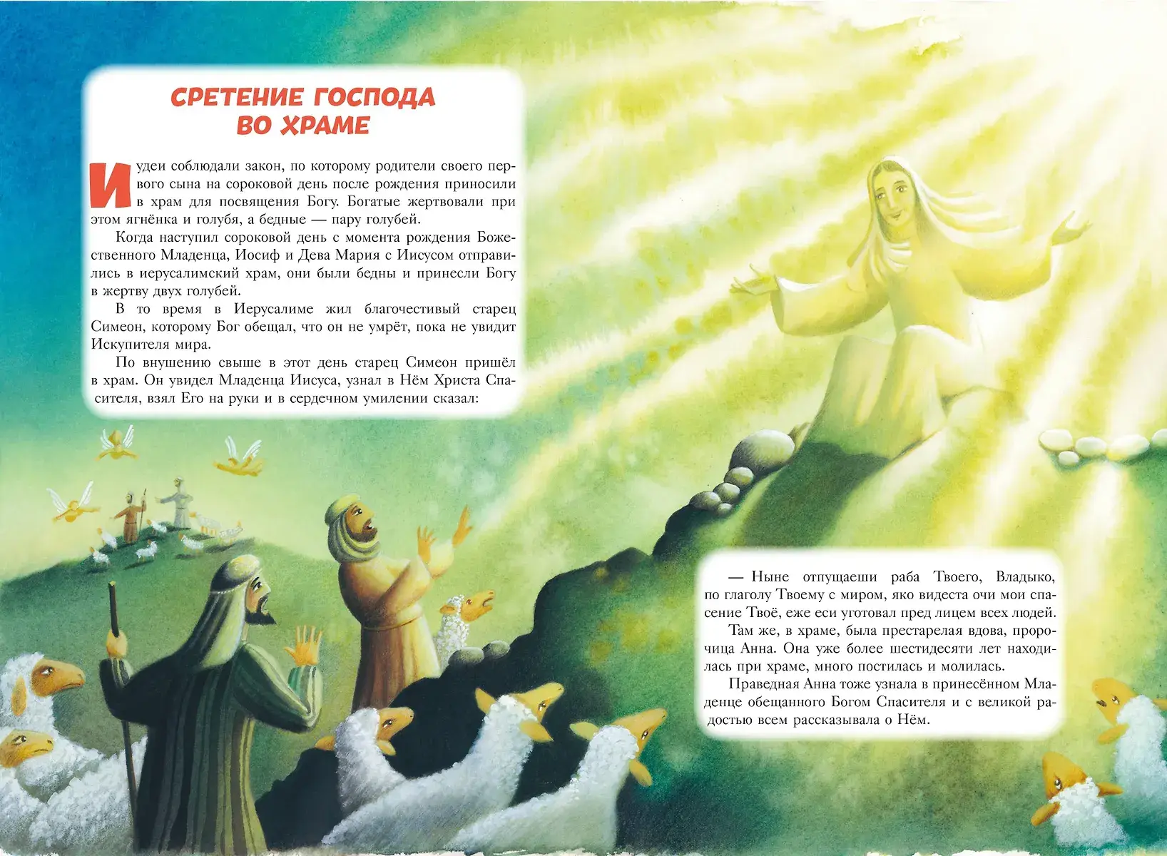 Библия для детей. 100 историй из Ветхого и Нового Завета (ил. Дж. Ферри) фото книги 5