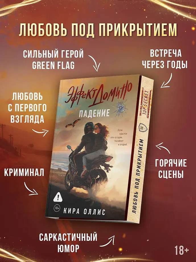 Эффект домино. Падение фото книги 3