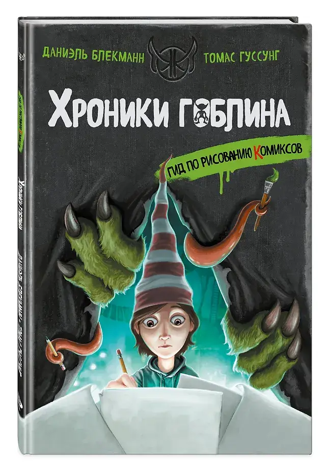 Гид по рисованию комиксов фото книги 2