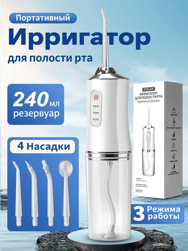 Fetlar Portable Pulse Irrigator for Teeth and Mouth, White, 3 Modes, 4 Nozzles, 240 mL Tank