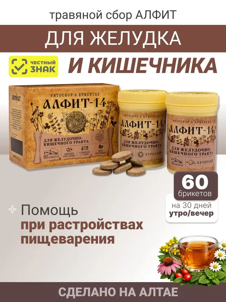 Alfit Alfit-14 Herbal GI Blend Tea 150 ml (60 bags) #1