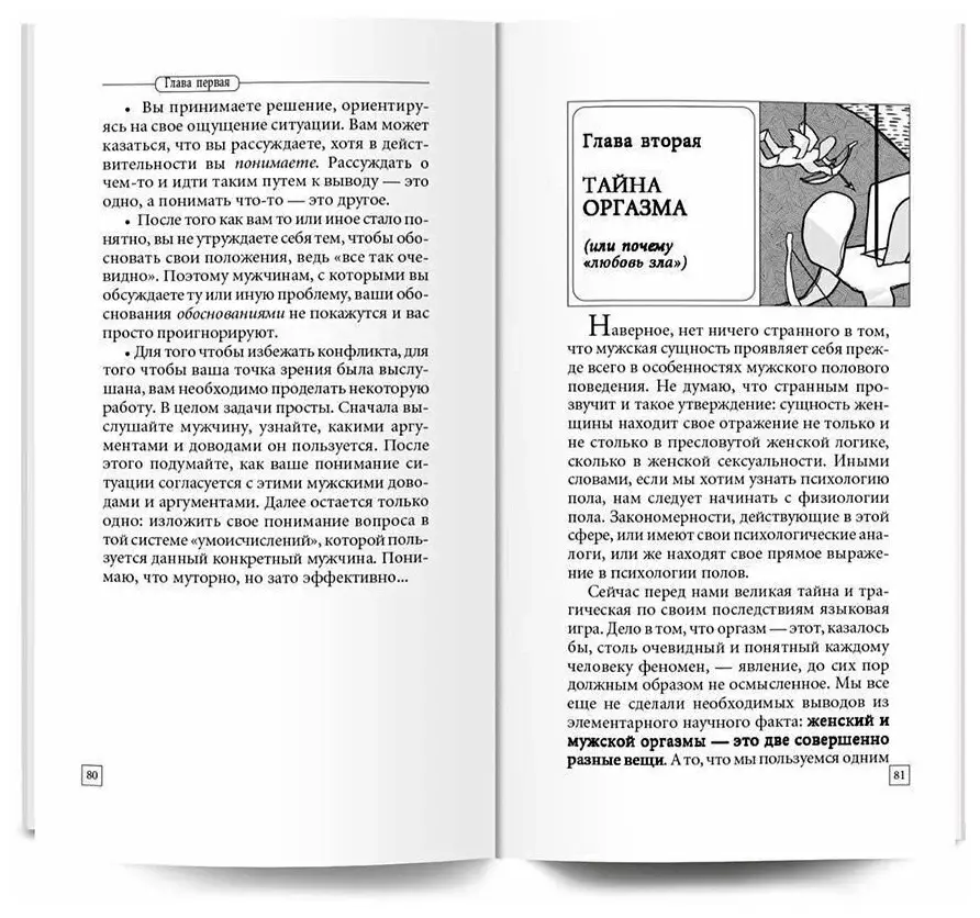 Мужчина и женщина. Универсальные правила фото книги 3