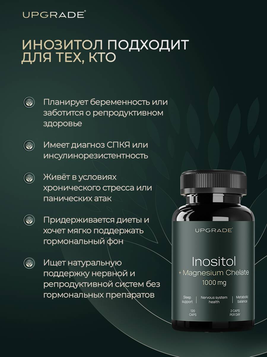 UPGRADE Myo-Inositol 1000 mg + Magnesium Bisglycinate + Folate 120 Capsules #6