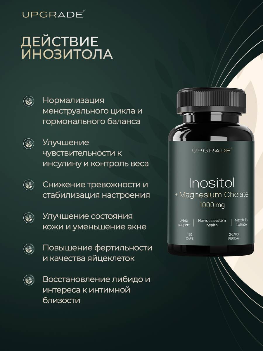 UPGRADE Myo-Inositol 1000 mg + Magnesium Bisglycinate + Folate 120 Capsules #5