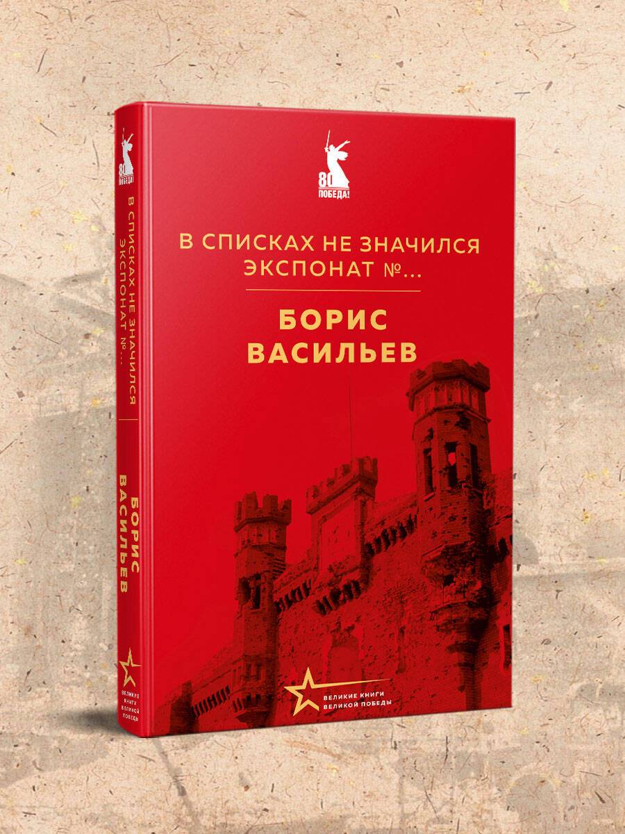 В списках не значился. Экспонат №... | Not Listed in the Roster: Exhibit №... - Image 1