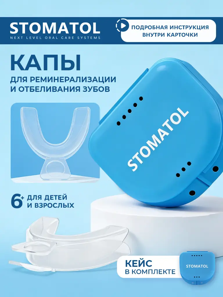 STOMATOL Transparent EVA Dental Mouthguards for Whitening and Remineralization, 2 Pieces #1